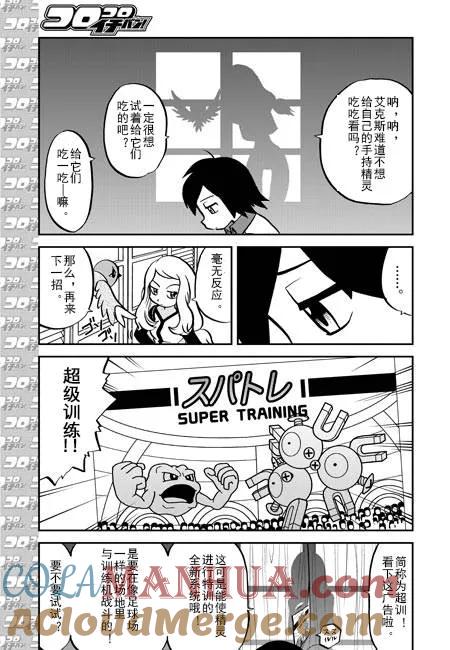 神奇宝贝特別篇 - 第12话 XY篇01 - 第7张图