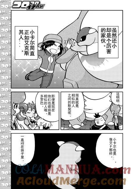 神奇宝贝特別篇 - 第12话 XY篇01 - 第13张图