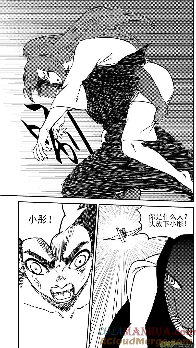 虎x鹤 妖师录 240 会合 第5页