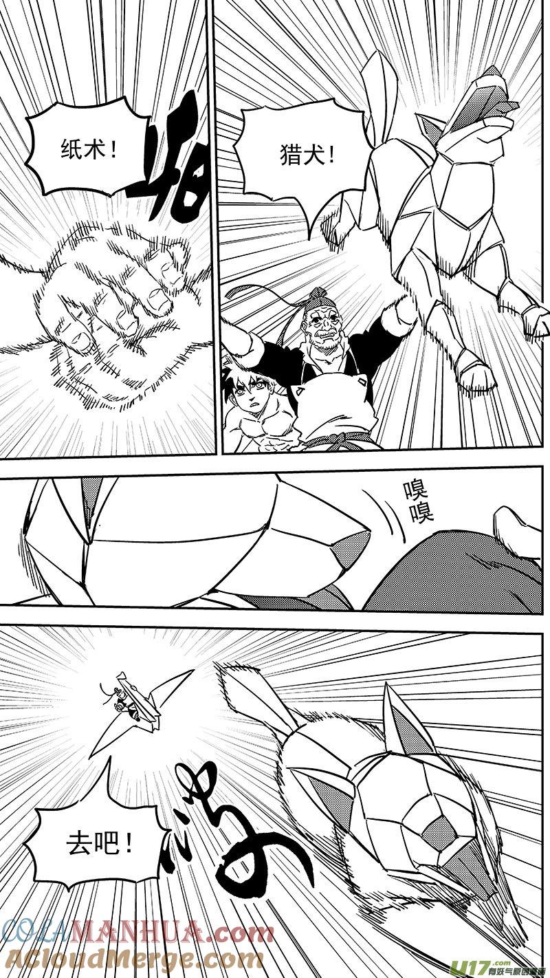 虎x鹤 妖师录 240 会合 第3页