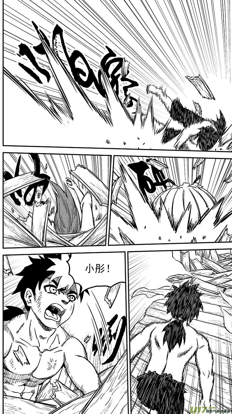 虎x鹤 妖师录 240 会合 第12页