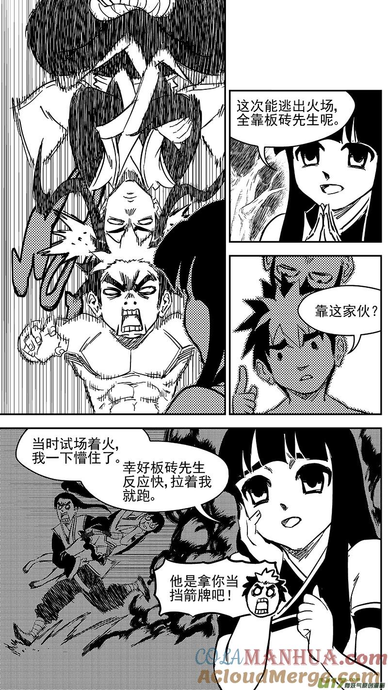 虎x鹤 妖师录 241 恶魔降临 第3页