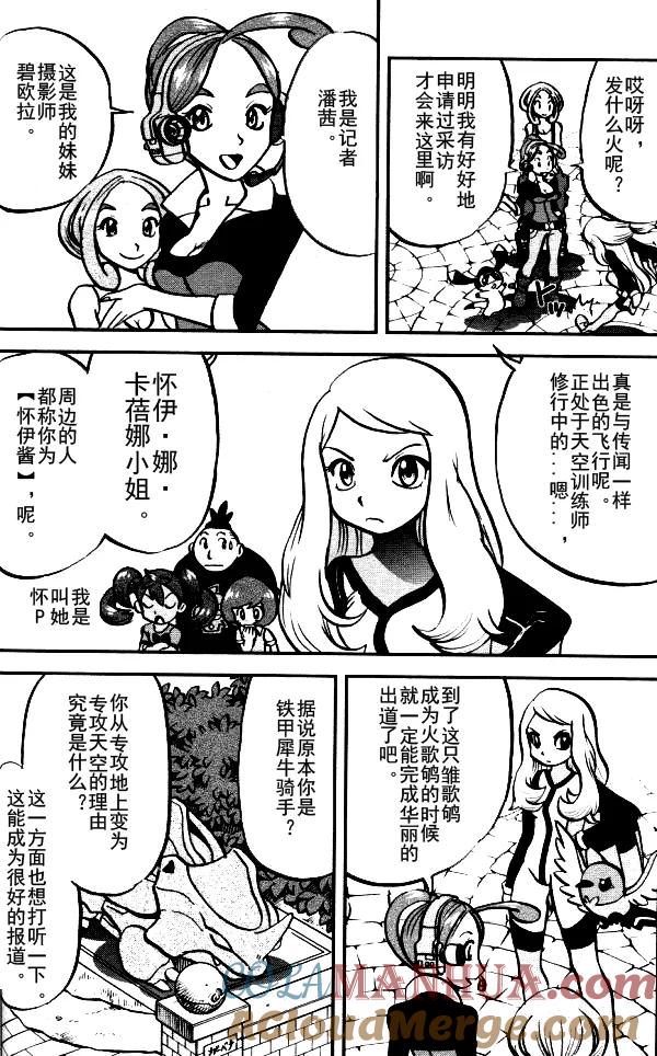 神奇宝贝特別篇 - 第13话 XY篇02 - 第2张图