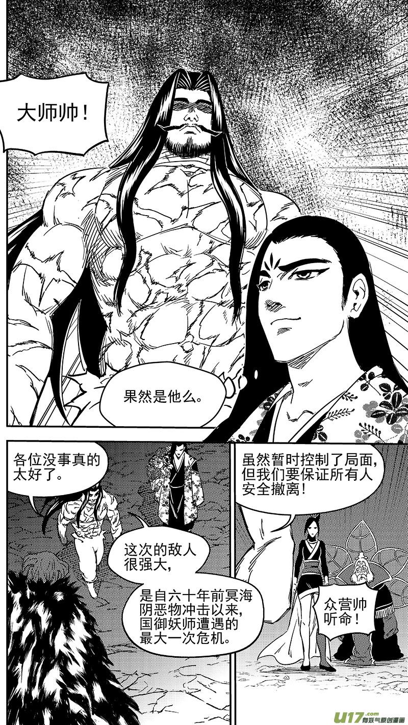 虎x鹤 妖师录 241 恶魔降临 第10页