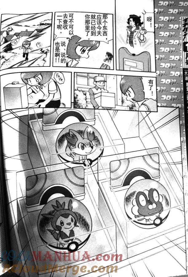 神奇宝贝特別篇 - 第13话 XY篇02 - 第4张图