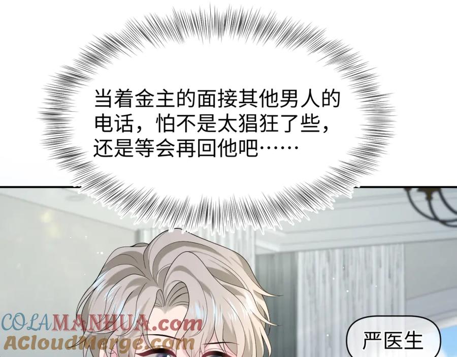 【快穿】绝美白莲在线教学 276 绯闻风波？ 第25页