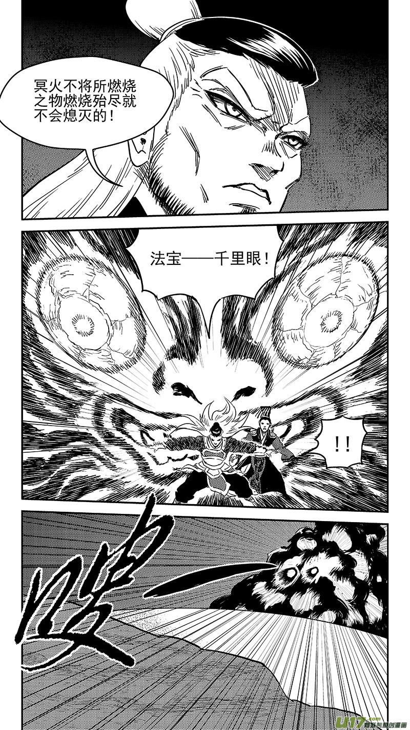 虎x鹤 妖师录 241 恶魔降临 第16页