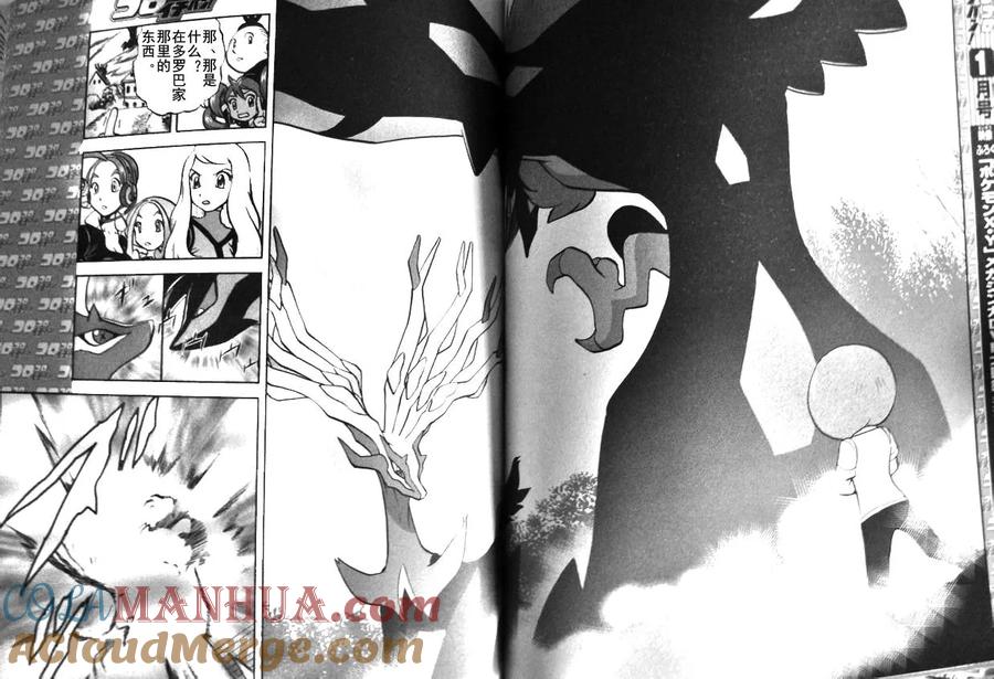 神奇宝贝特別篇 - 第13话 XY篇02 - 第6张图