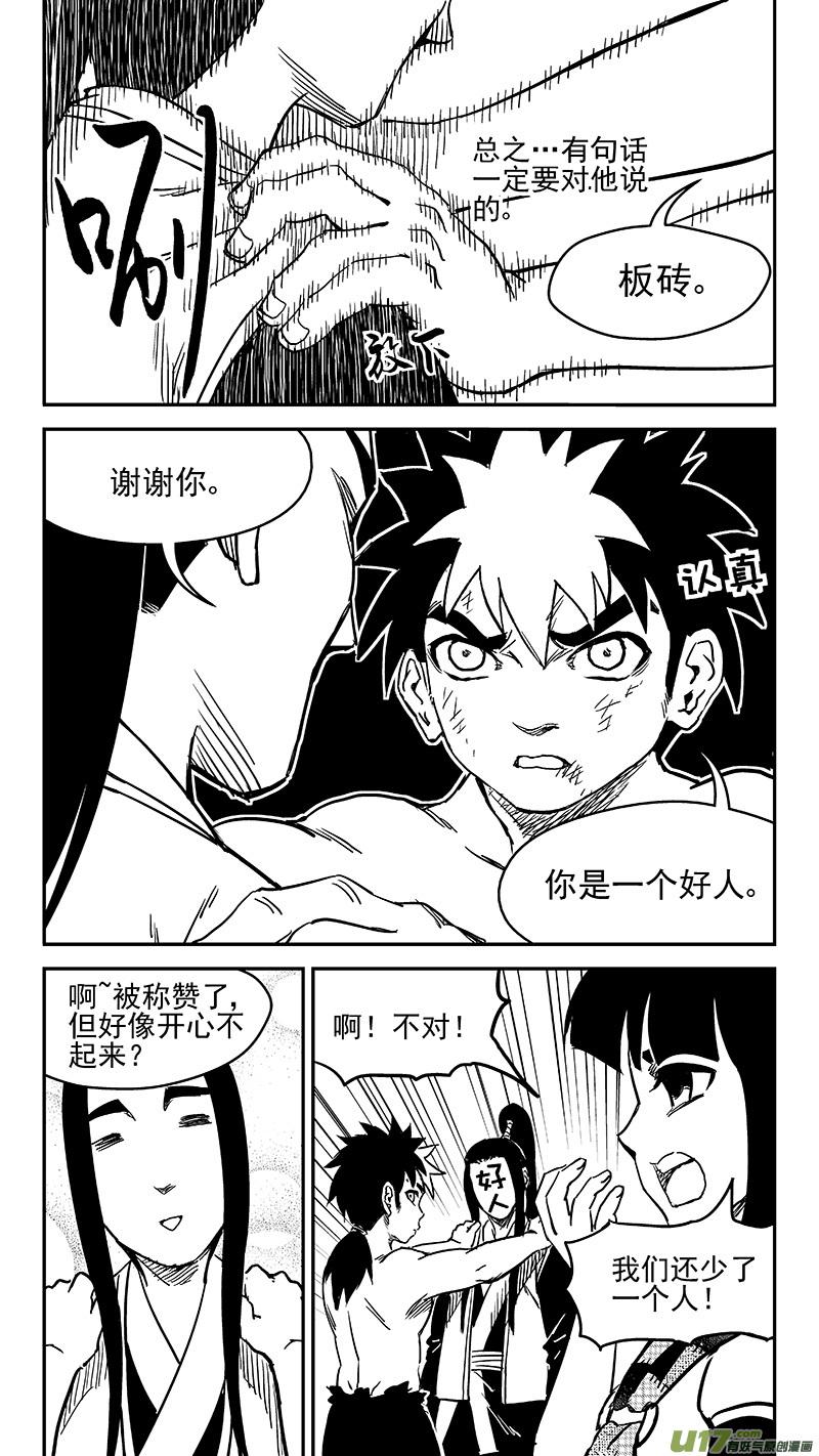 虎x鹤 妖师录 241 恶魔降临 第6页