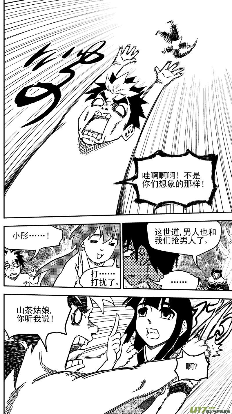 虎x鹤 妖师录 241 恶魔降临 第2页