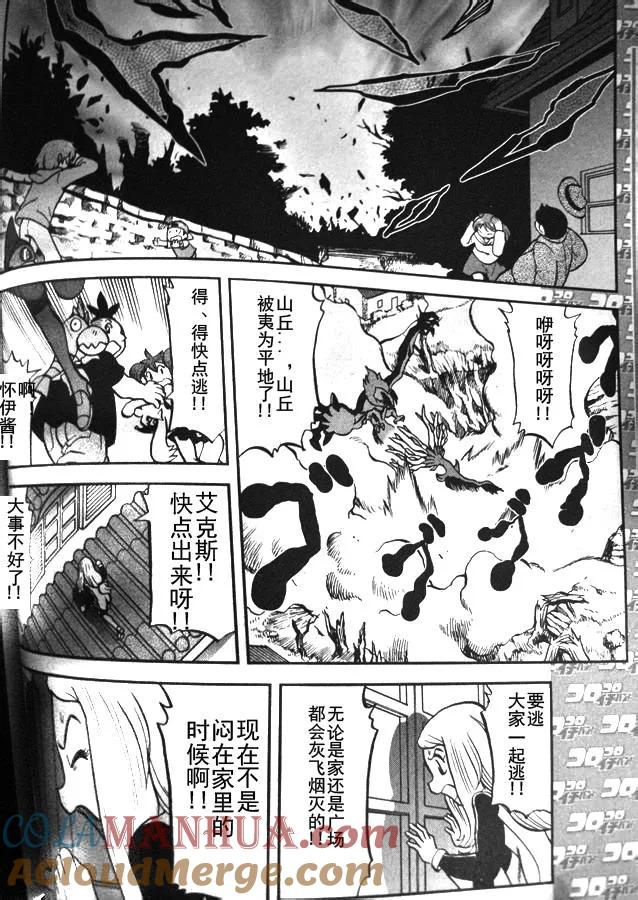 神奇宝贝特別篇 - 第13话 XY篇02 - 第7张图