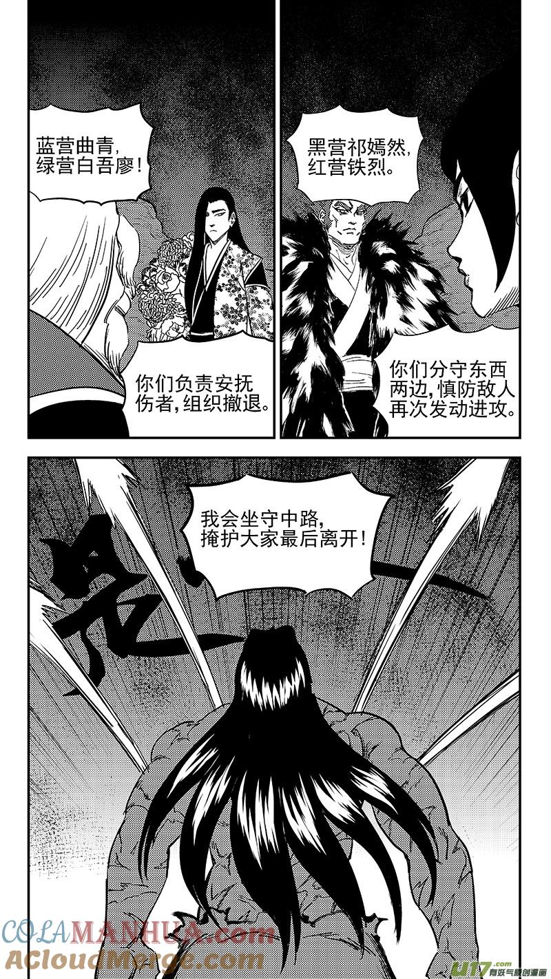 虎x鹤 妖师录 241 恶魔降临 第11页