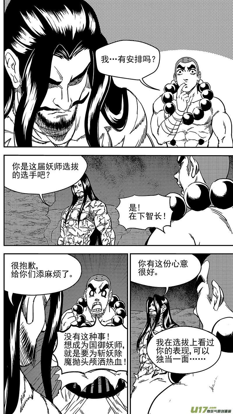 虎x鹤 妖师录 241 恶魔降临 第12页