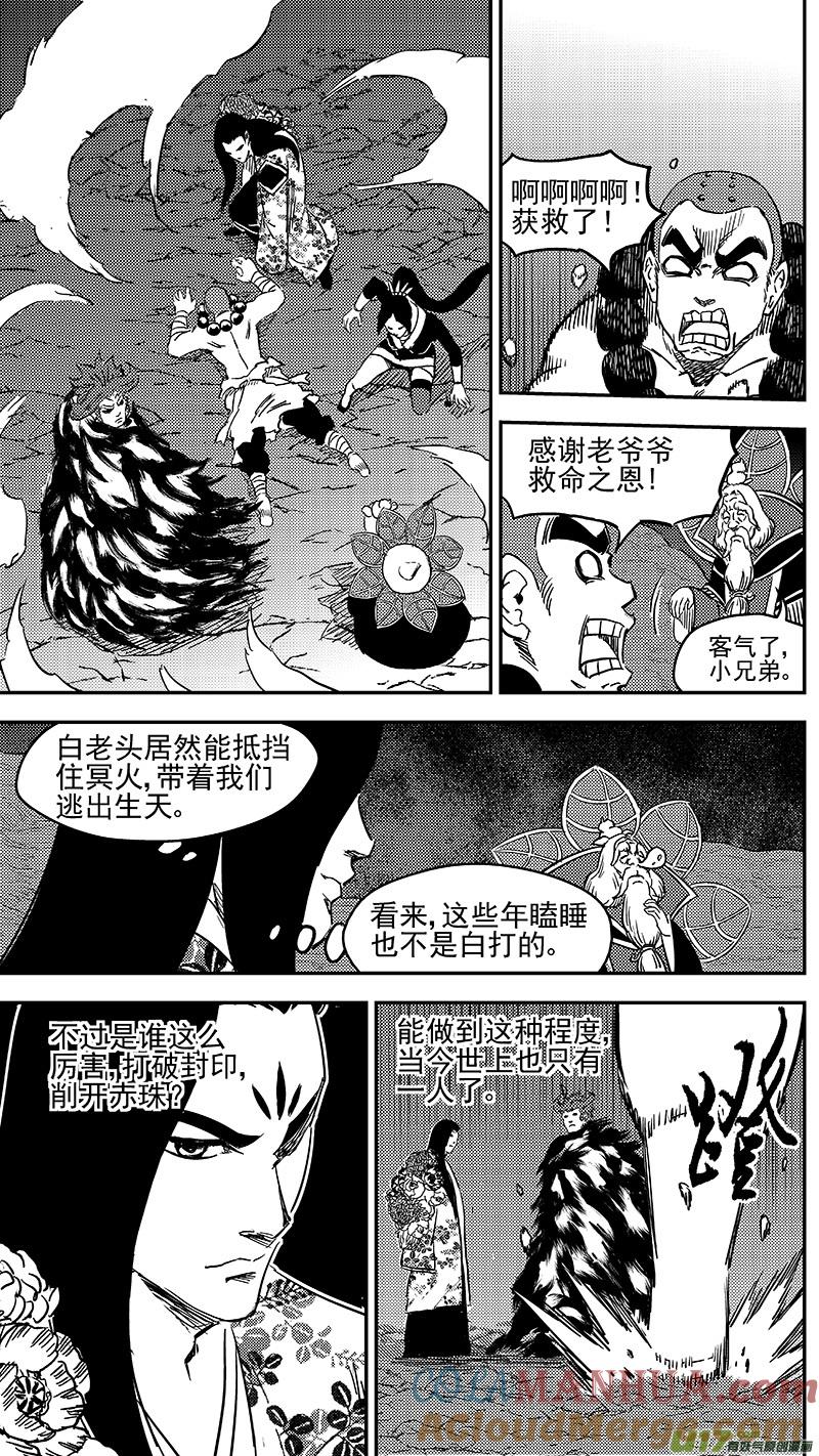 虎x鹤 妖师录 241 恶魔降临 第9页