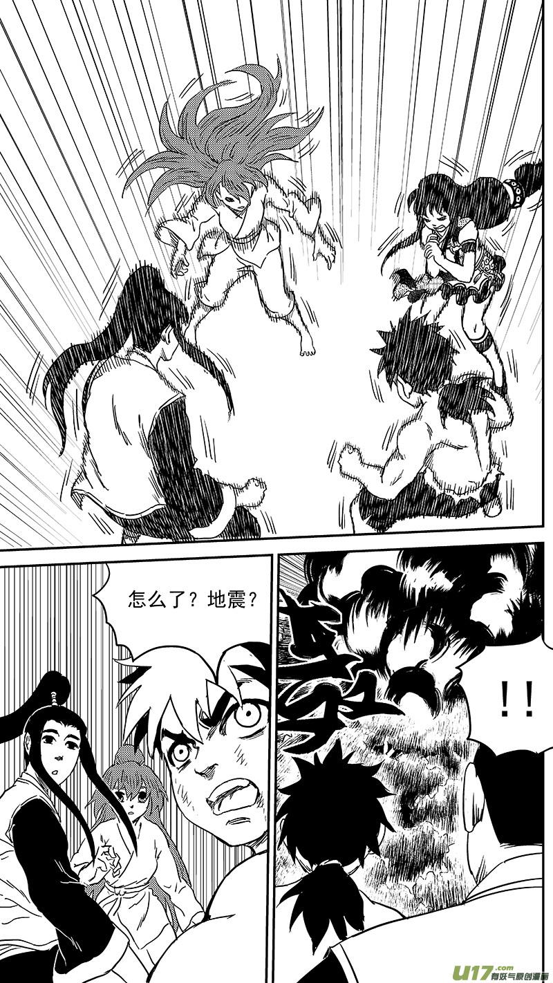 虎x鹤 妖师录 241 恶魔降临 第20页