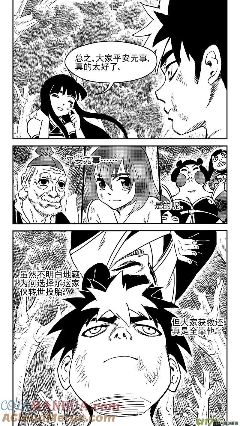虎x鹤 妖师录 241 恶魔降临 第5页