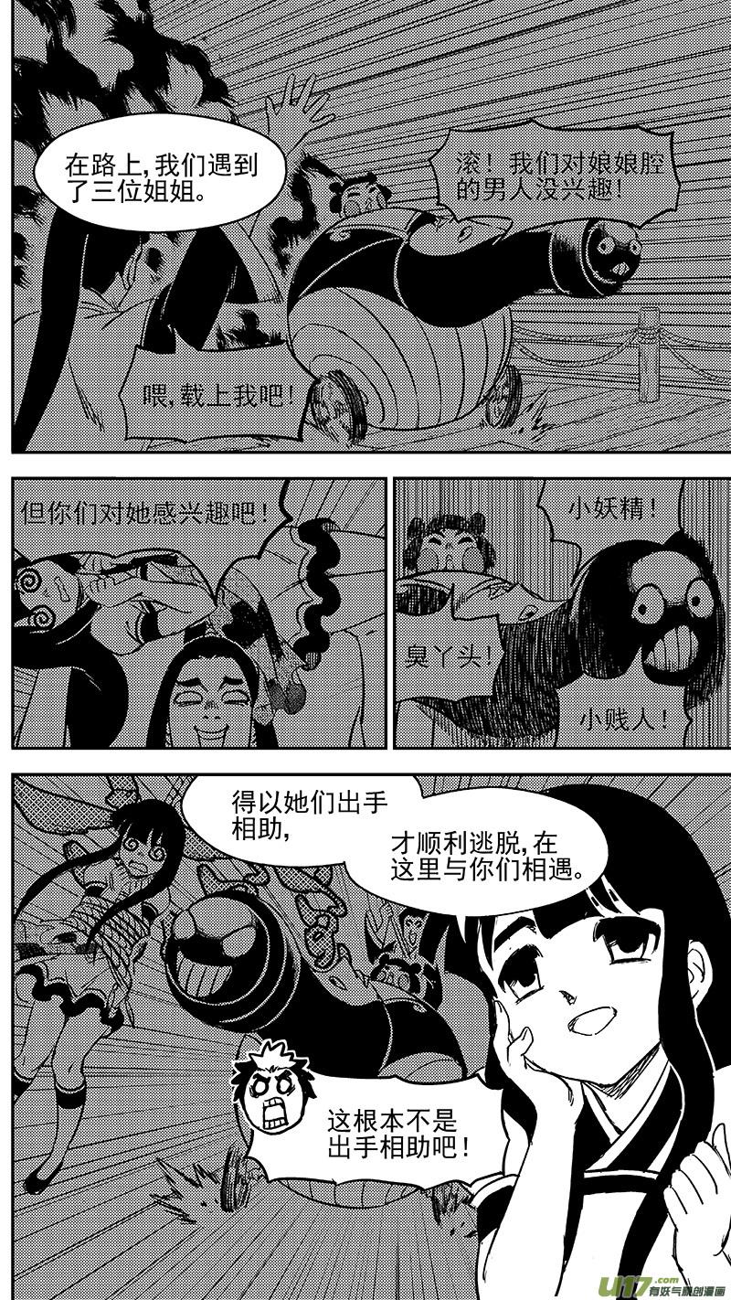 虎x鹤 妖师录 241 恶魔降临 第4页