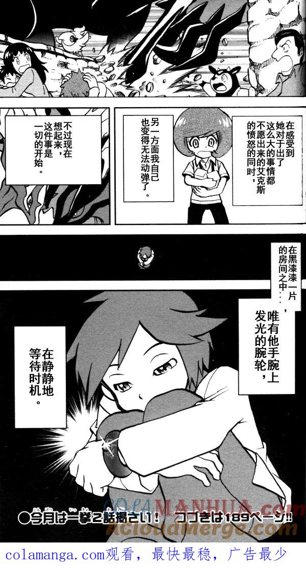 神奇宝贝特別篇 - 第13话 XY篇02 - 第8张图