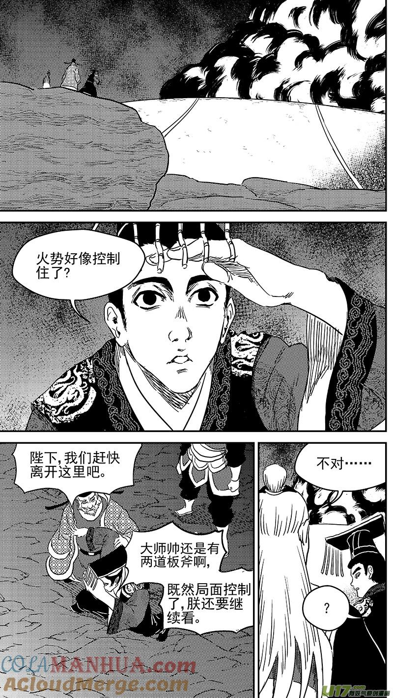 虎x鹤 妖师录 241 恶魔降临 第15页