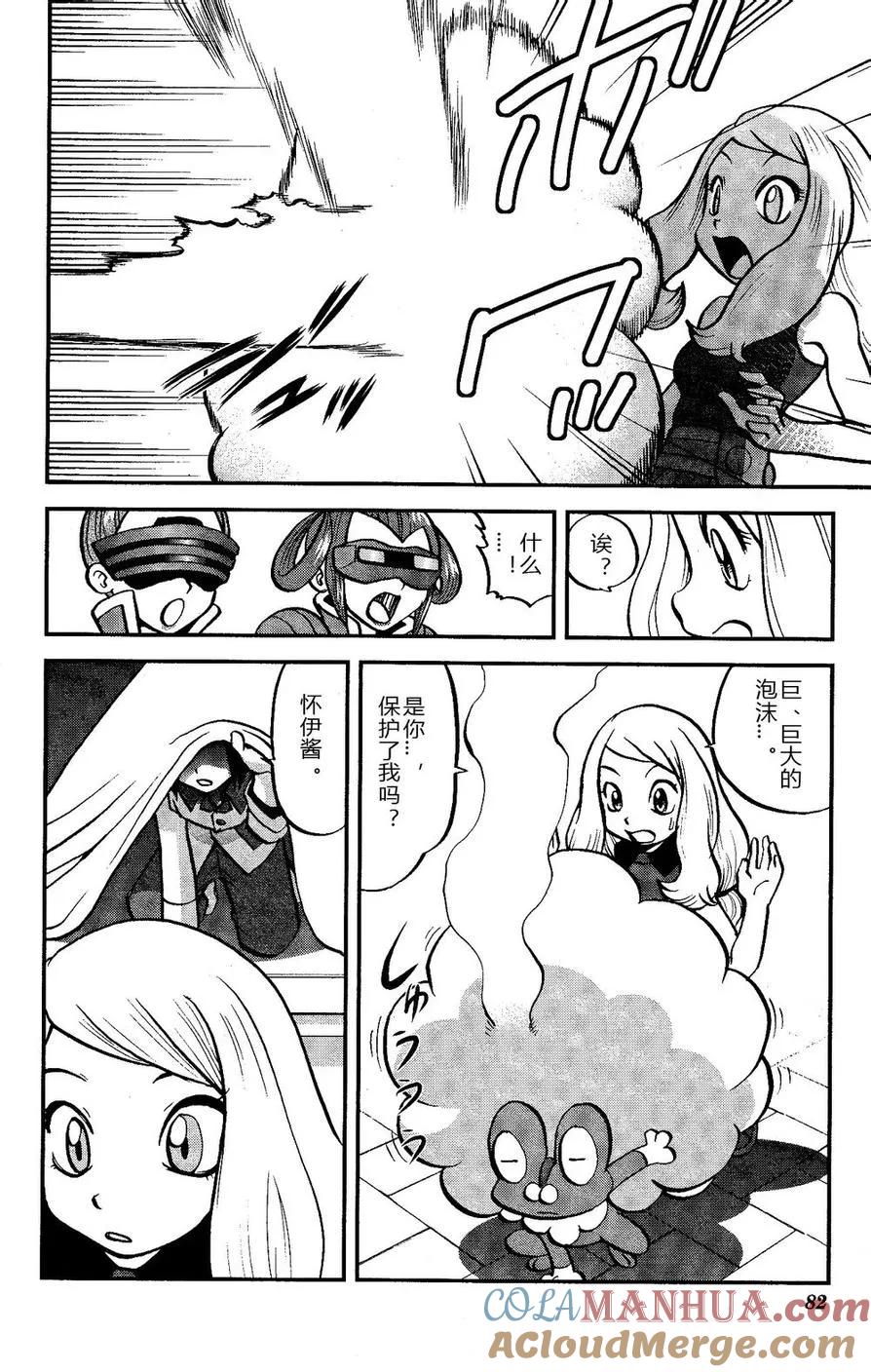 神奇宝贝特別篇 - 第14话 XY篇03 - 第23张图