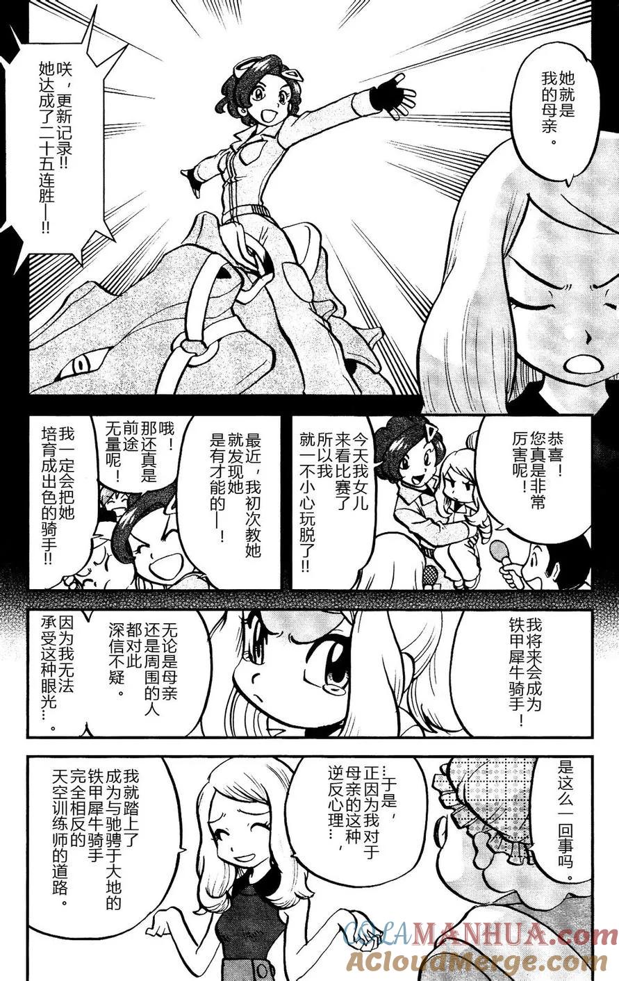 神奇宝贝特別篇 - 第14话 XY篇03 - 第15张图