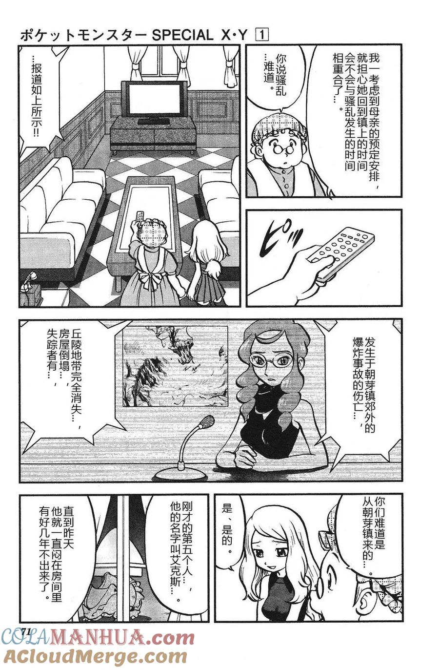 神奇宝贝特別篇 - 第14话 XY篇03 - 第13张图