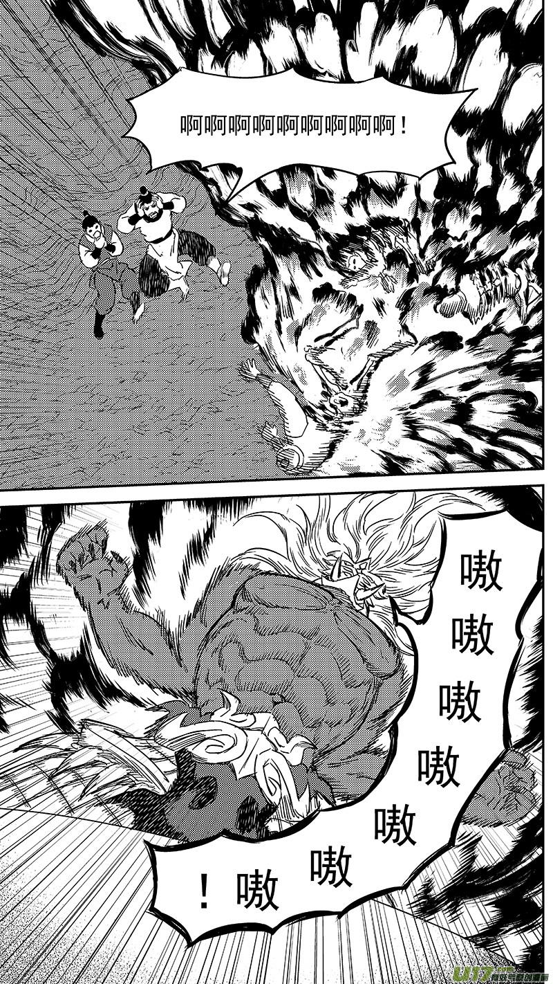 虎x鹤 妖师录 242 灾难 第8页