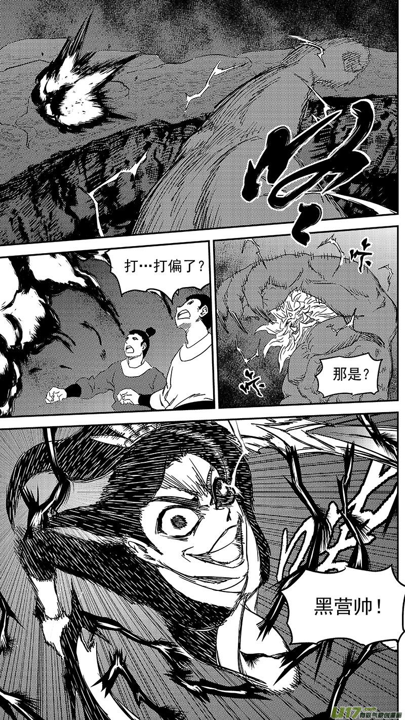 虎x鹤 妖师录 242 灾难 第10页