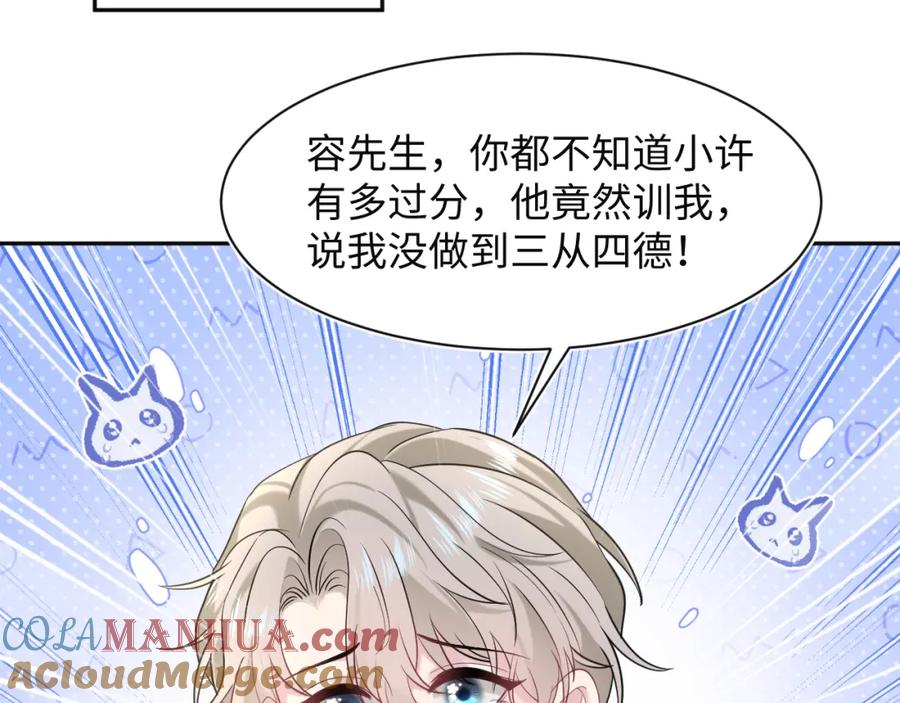 【快穿】绝美白莲在线教学 277 我只是不想你不高兴 第85页