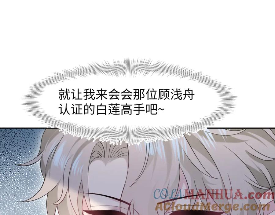 【快穿】绝美白莲在线教学 277 我只是不想你不高兴 第57页