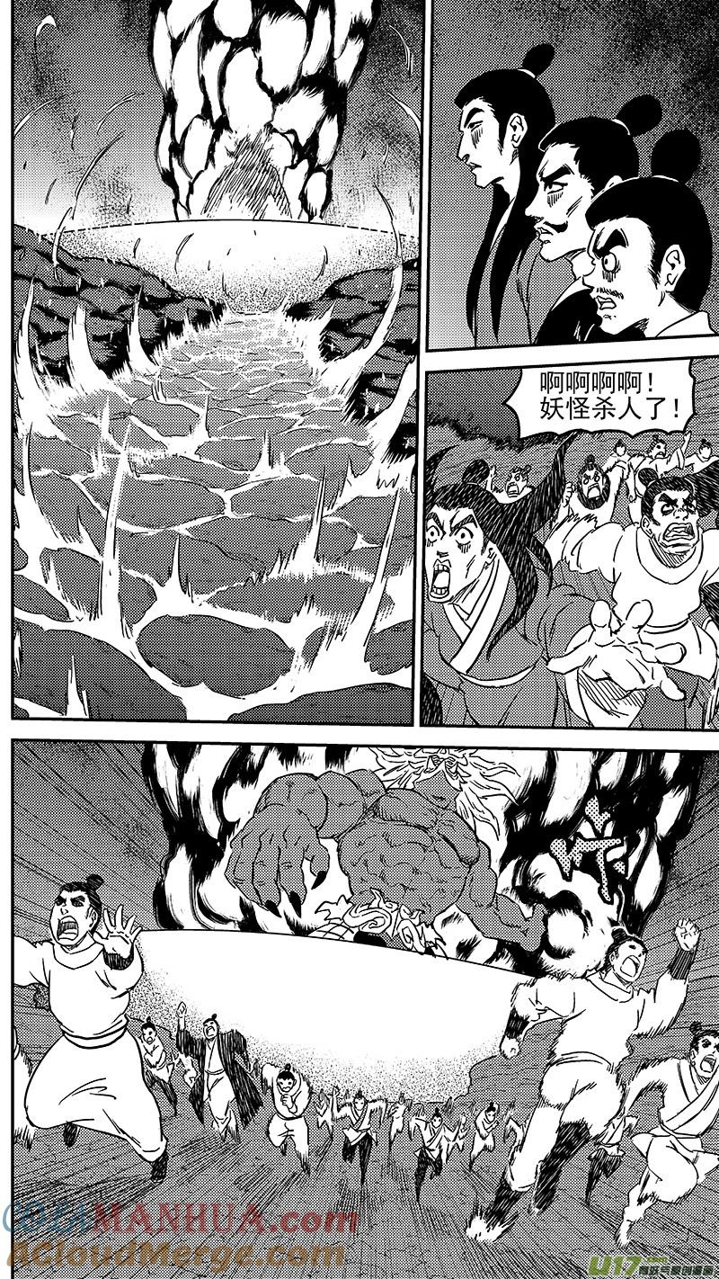 虎x鹤 妖师录 242 灾难 第5页