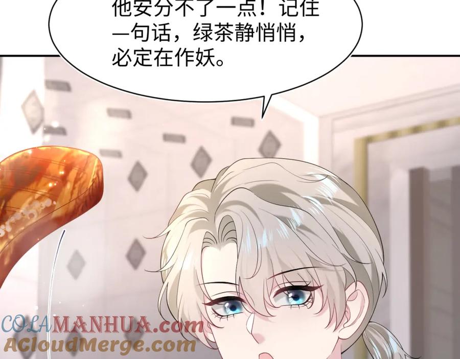 【快穿】绝美白莲在线教学 277 我只是不想你不高兴 第29页