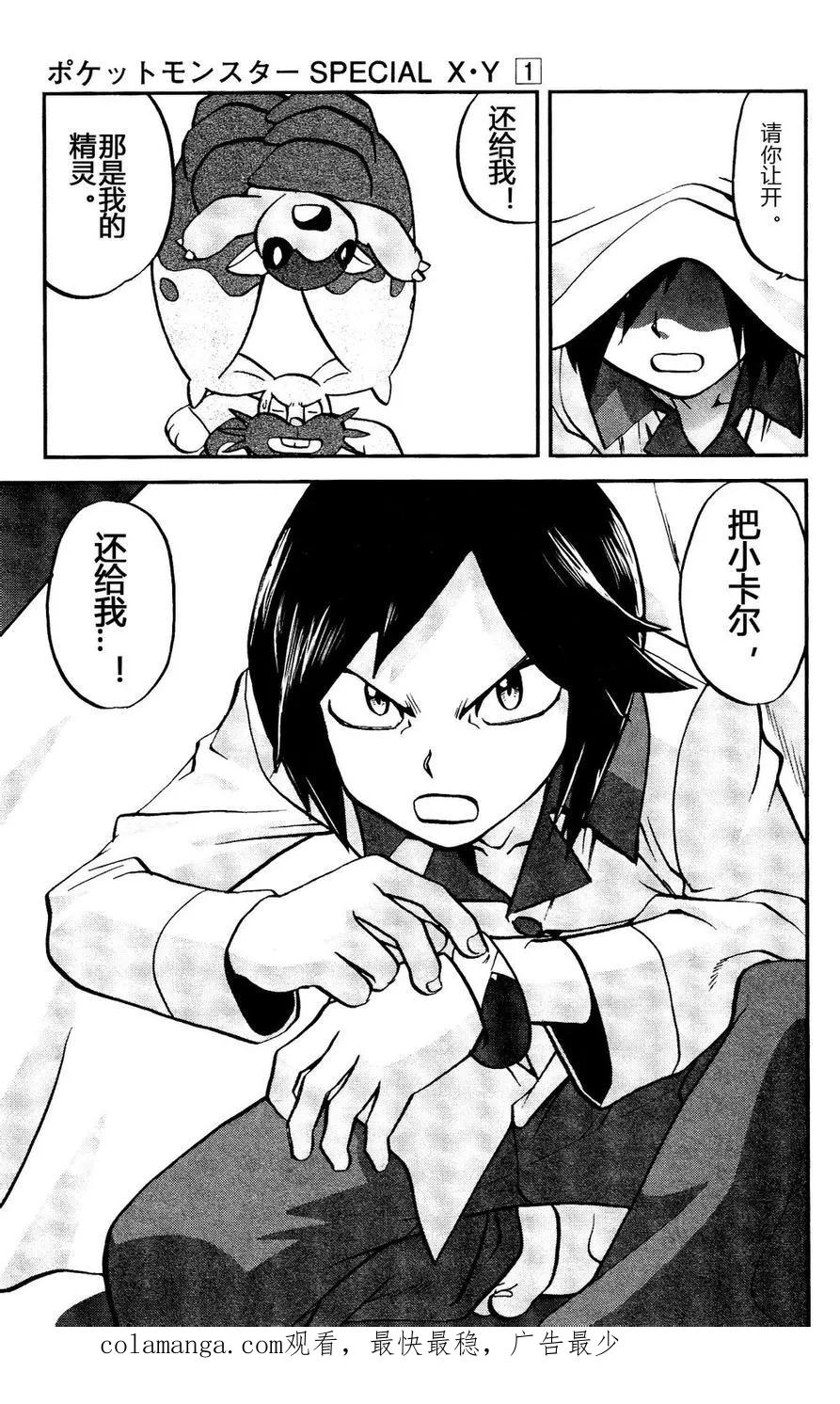 神奇宝贝特別篇 - 第14话 XY篇03 - 第24张图