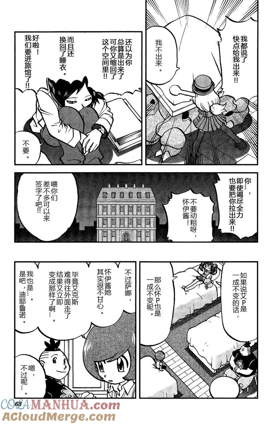 神奇宝贝特別篇 - 第14话 XY篇03 - 第5张图