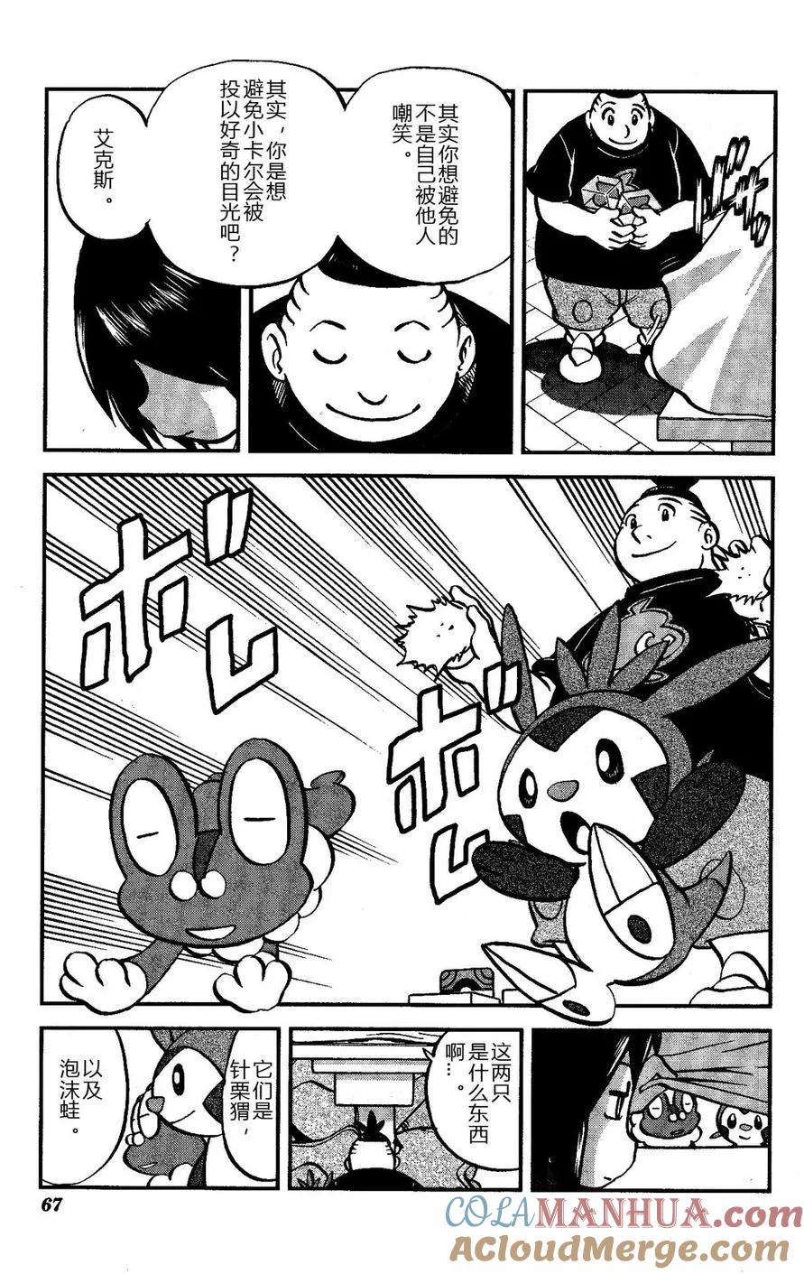 神奇宝贝特別篇 - 第14话 XY篇03 - 第9张图