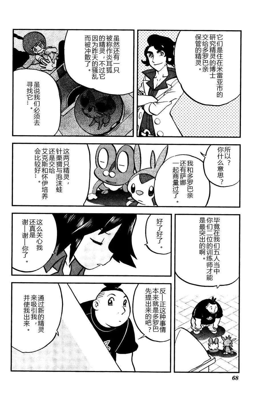 神奇宝贝特別篇 - 第14话 XY篇03 - 第10张图