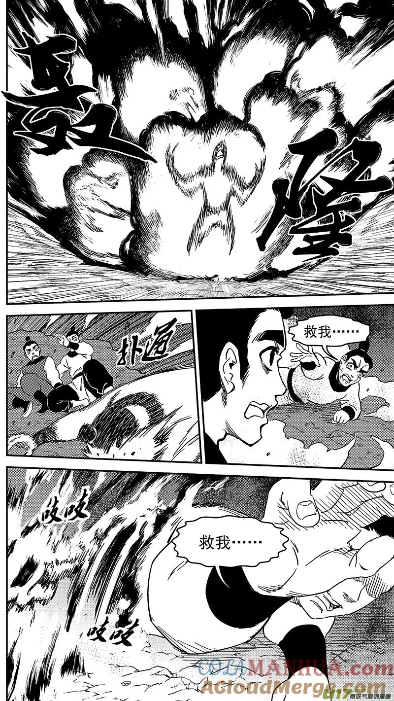 虎x鹤 妖师录 242 灾难 第7页