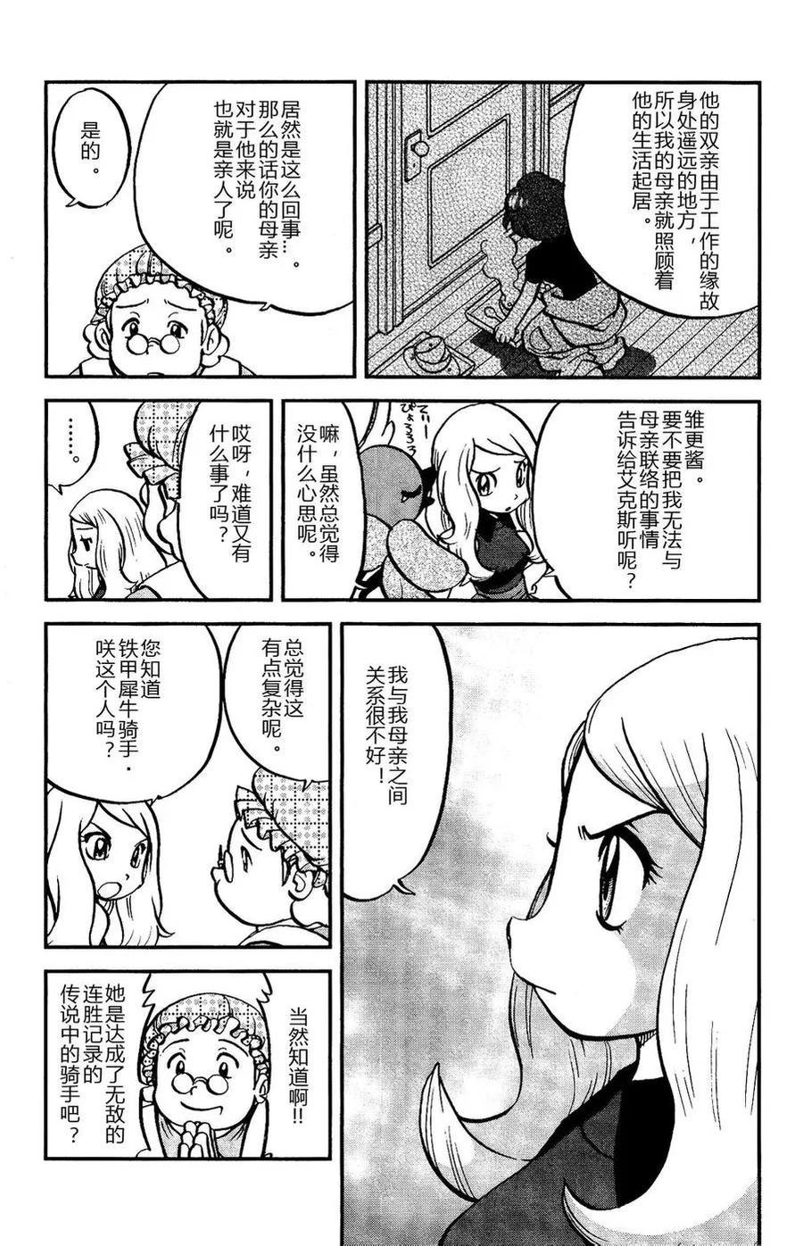 神奇宝贝特別篇 - 第14话 XY篇03 - 第14张图