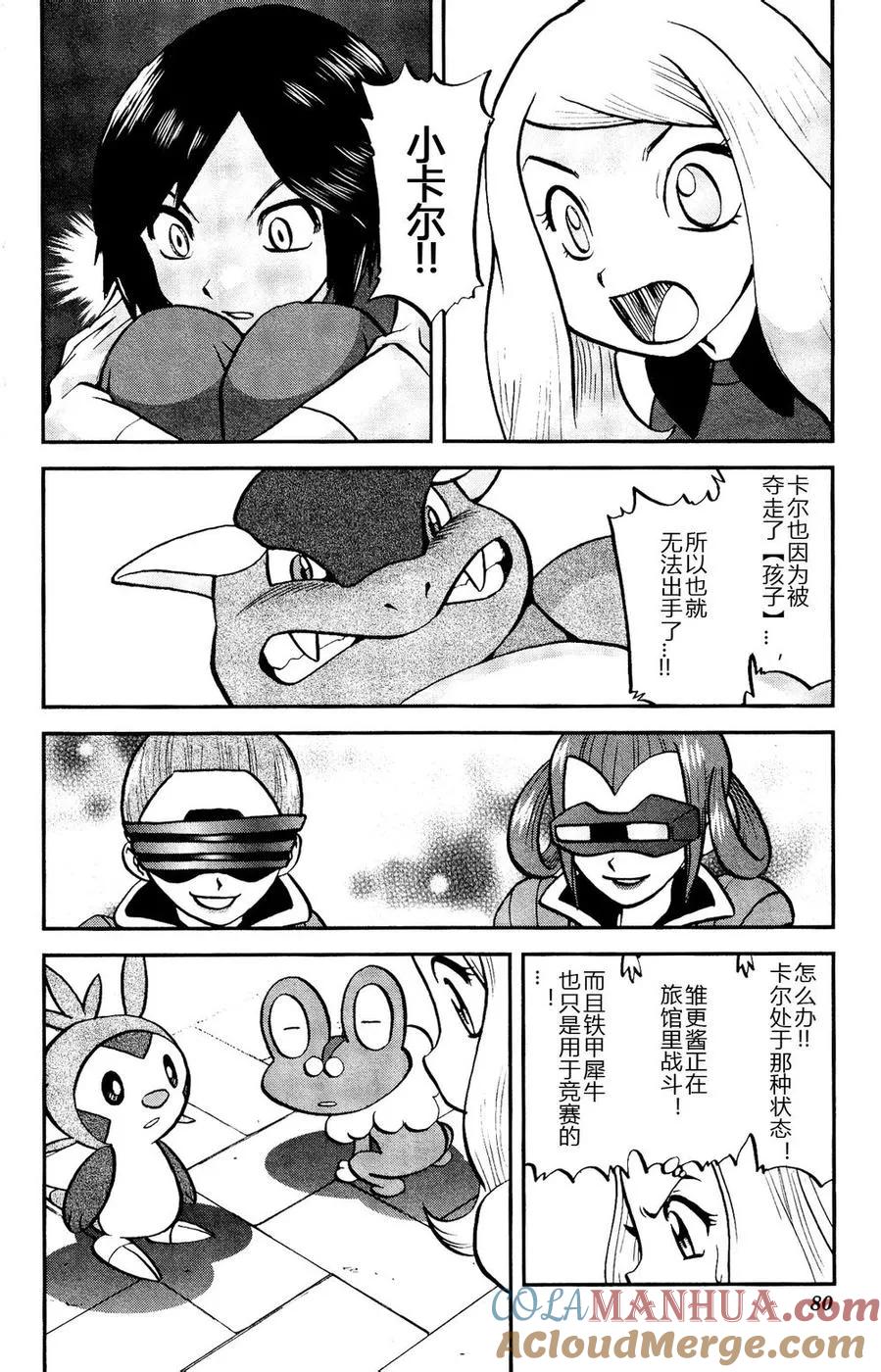 神奇宝贝特別篇 - 第14话 XY篇03 - 第21张图