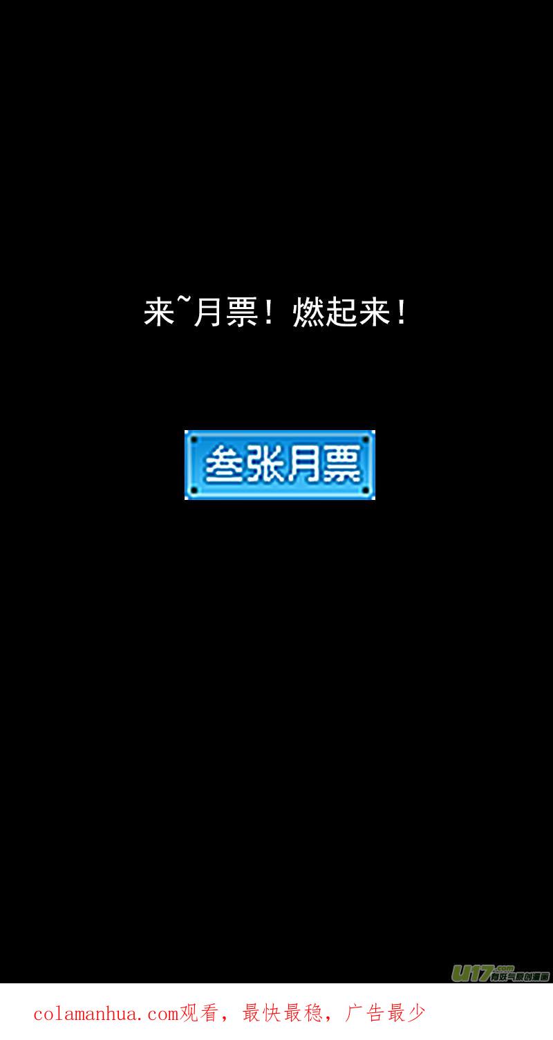 虎x鹤 妖师录 242 灾难 第16页