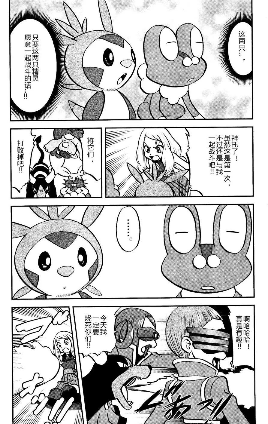 神奇宝贝特別篇 - 第14话 XY篇03 - 第22张图