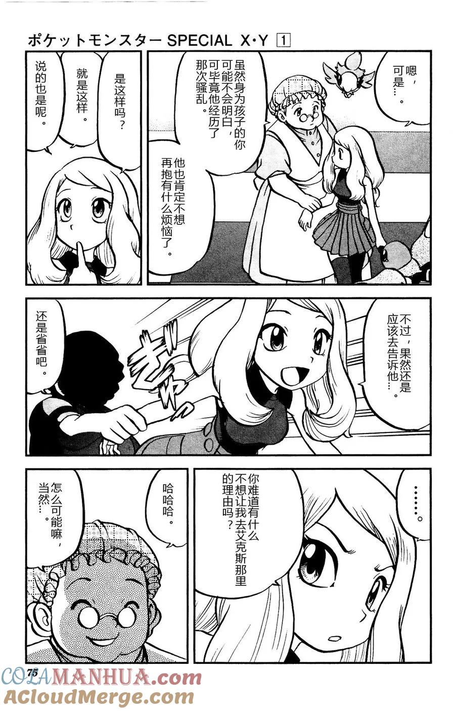 神奇宝贝特別篇 - 第14话 XY篇03 - 第17张图