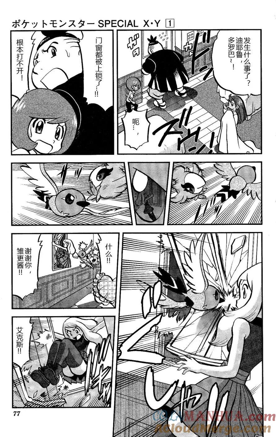 神奇宝贝特別篇 - 第14话 XY篇03 - 第19张图