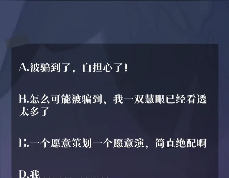 【快穿】绝美白莲在线教学 第26话 我陪你演 第98页