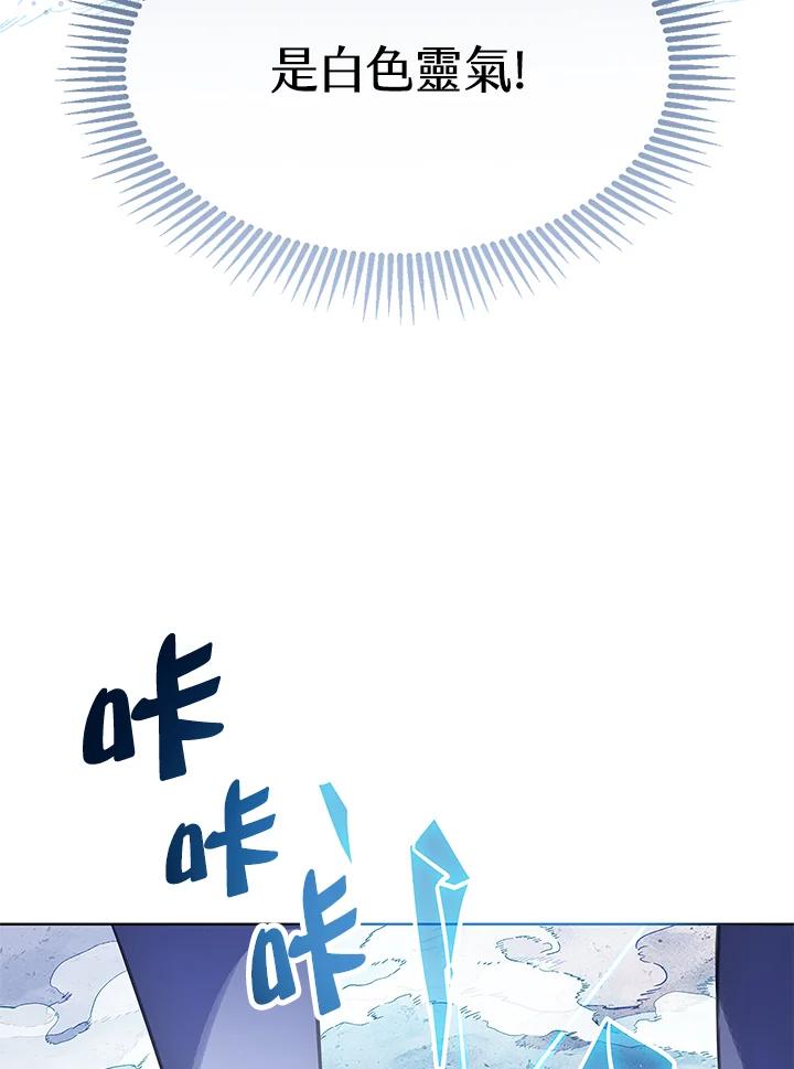 《恶棍家族的继承女》第28话 第127页