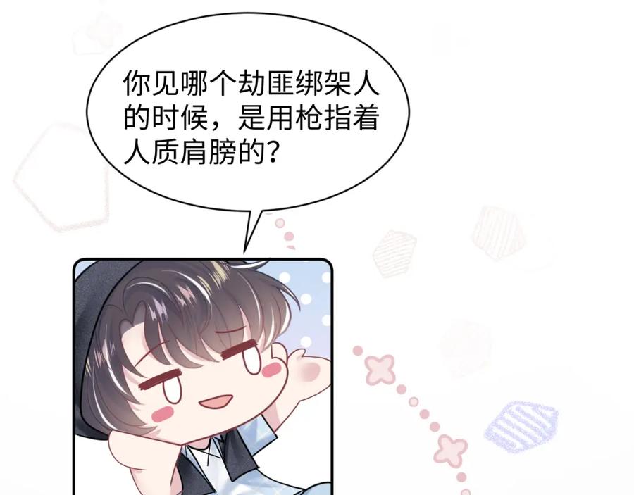 【快穿】绝美白莲在线教学 第26话 我陪你演 第56页