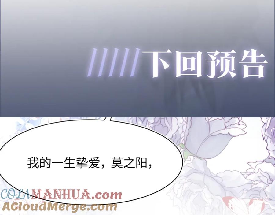 【快穿】绝美白莲在线教学 第26话 我陪你演 第93页