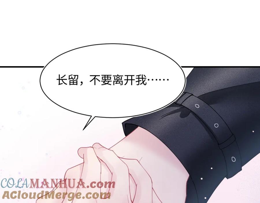 【快穿】绝美白莲在线教学 第26话 我陪你演 第65页