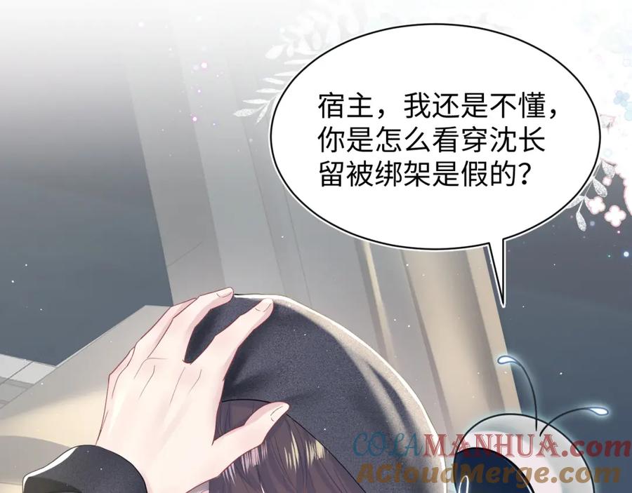 【快穿】绝美白莲在线教学 第26话 我陪你演 第53页