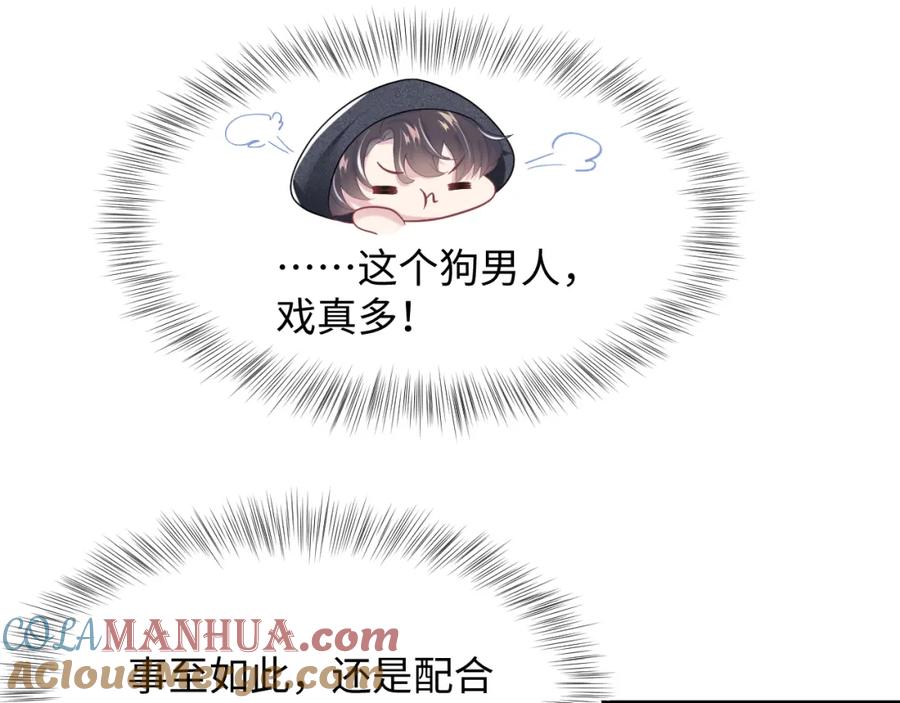【快穿】绝美白莲在线教学 第26话 我陪你演 第9页